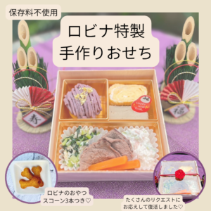 2025osechi