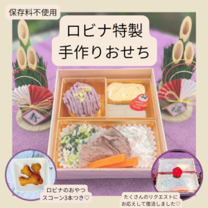 2025osechi